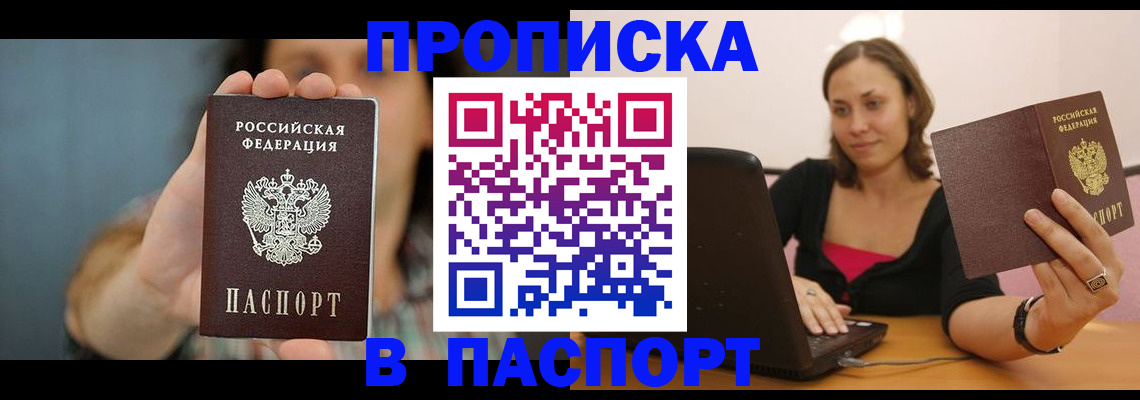 прописка поиск в Елизово