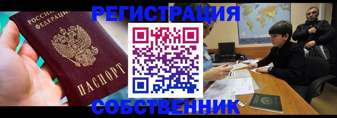 прописка в Елизово